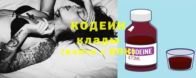 OMG ССЫЛКА  Полярные Зори  Кодеиновый сироп Lean Purple Drank 